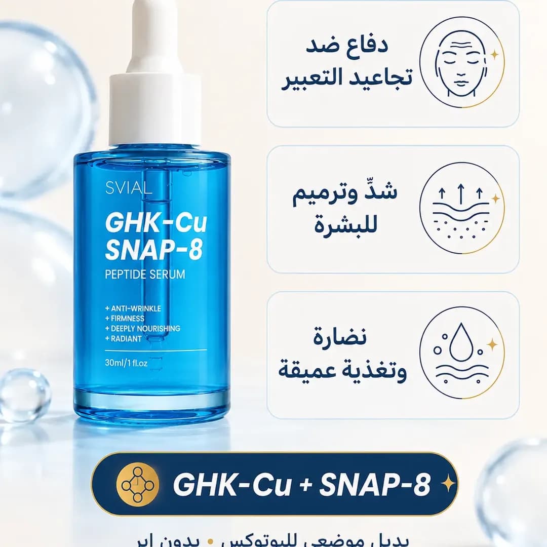 سيروم الببتايد الأزرق