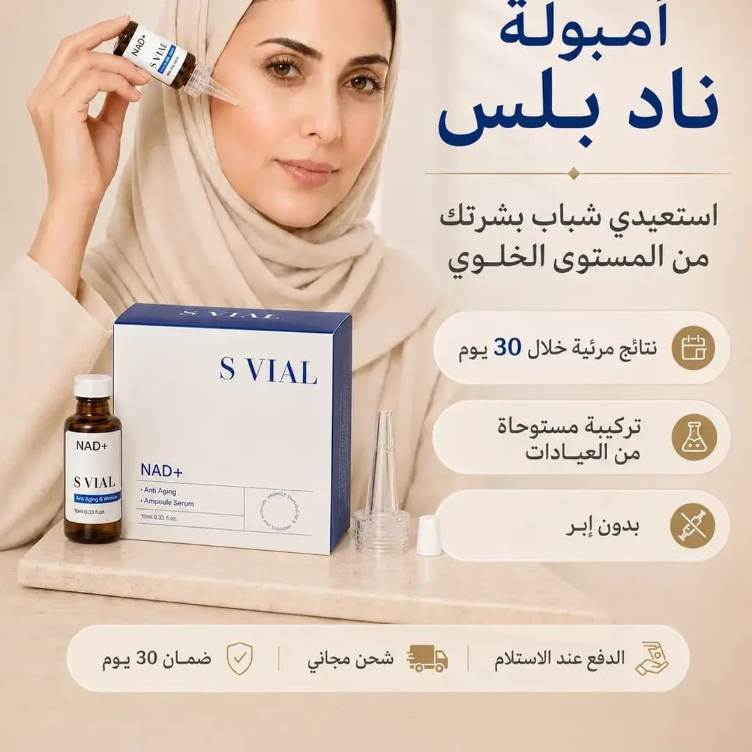 أمبولة ناد بلس المركّزة